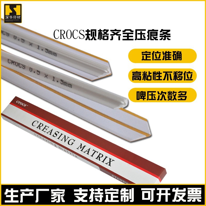 压痕条源头厂家加工定制0.3/0.4/0.5/0.6mm耐冲压不移位压痕线