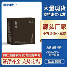 源头工厂现货批发黑芝麻糊核桃黑豆桑葚粉五黑粉250g盒装营养早餐