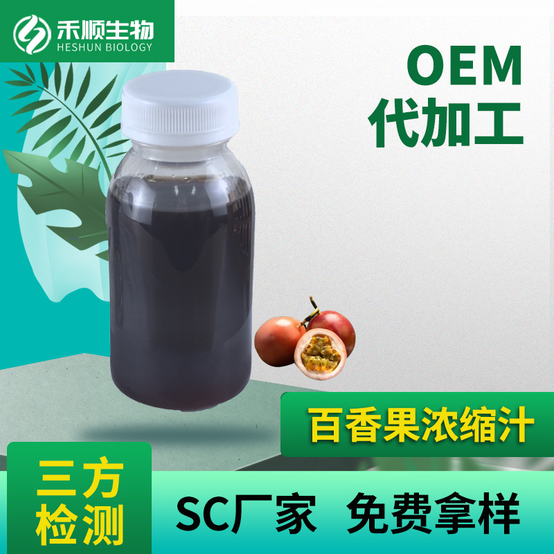 百香果浓缩汁6.5倍浓缩 各种水果浓缩汁 现货速发 西番莲清汁