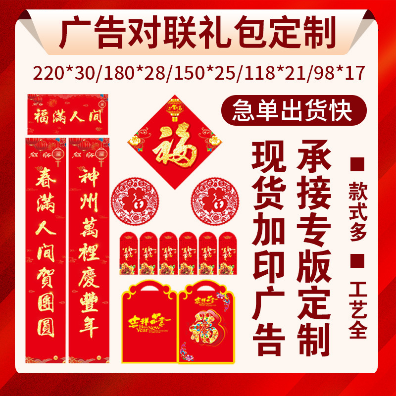 Spring Festival Year of the Sheep couplet set, featuring sun-resistant, gold-foil, and flocking designs, for door placement; includes a gift box and logo printing services from the manufacturer
