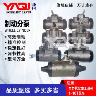 Forklift brake cylinder is suitable for Heli Hangcha Longgong 1-10T tram tractor forklift parts brake cylinder