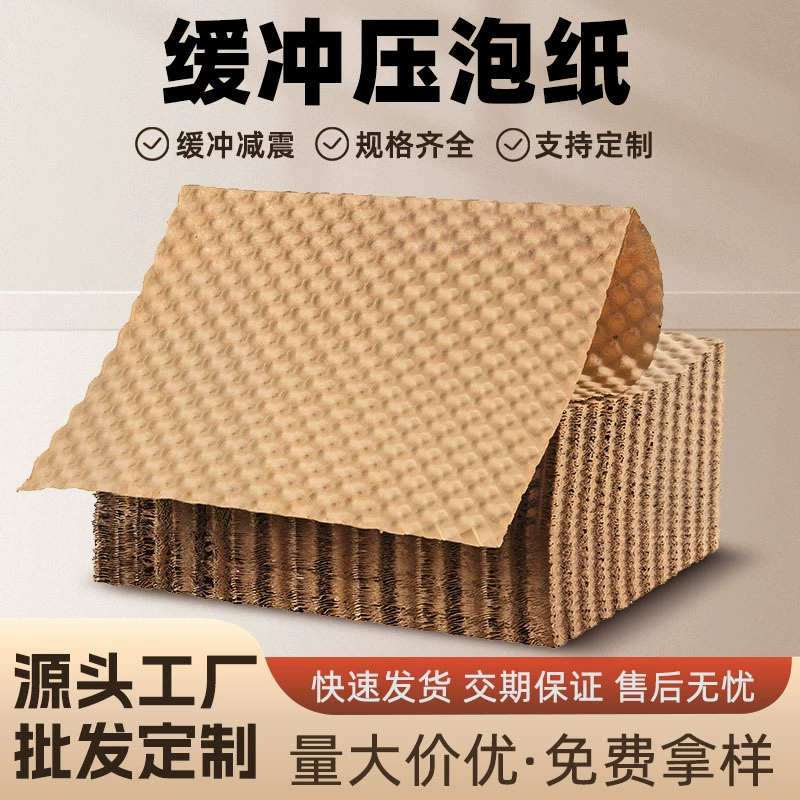 Производитель оптом экологически чистой биоразлагаемой защитной подарочной бумаги с пузырчатой пленкой, наполненной буферной крафт-бумагой