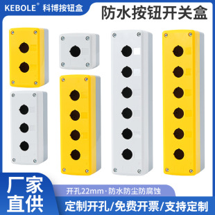 123456 Hole Button Box Can Be Heightened to Hold Light Switch to Control Emergency Stop Dust-Proof Indicator Light Thick Empty Shell