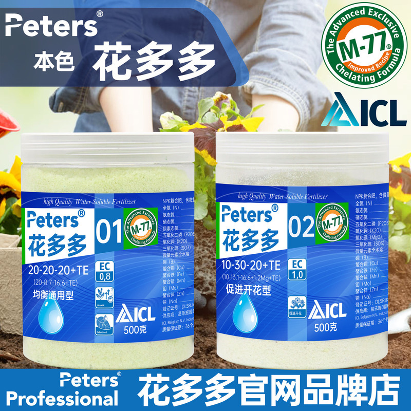 Huaduoduo No. 2 No. 1 Imported Flower Fertilizer 8/10/11/12/15 Orchid Rose Potted Flowering Flower Water-Soluble Fertilizer