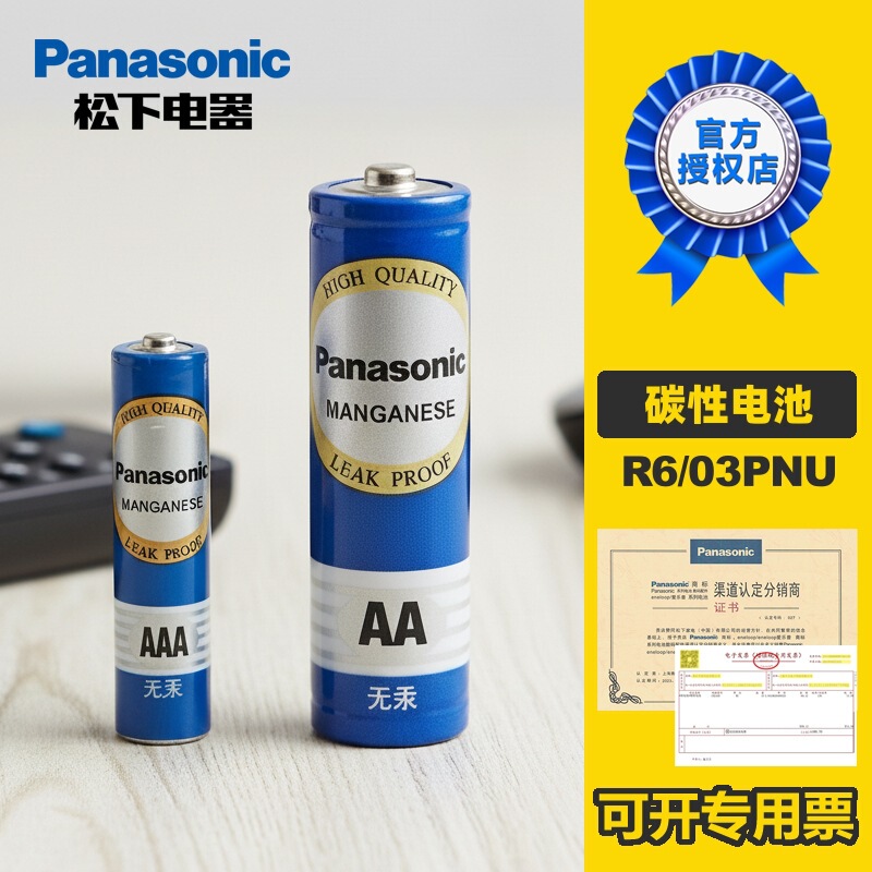 Panasonic No. 5 No. 7 Carbon Dry Battery 1.5V Remote Control Aaa Toy Aa Universal Environmentally Friendly Blue No. 5 No. 7