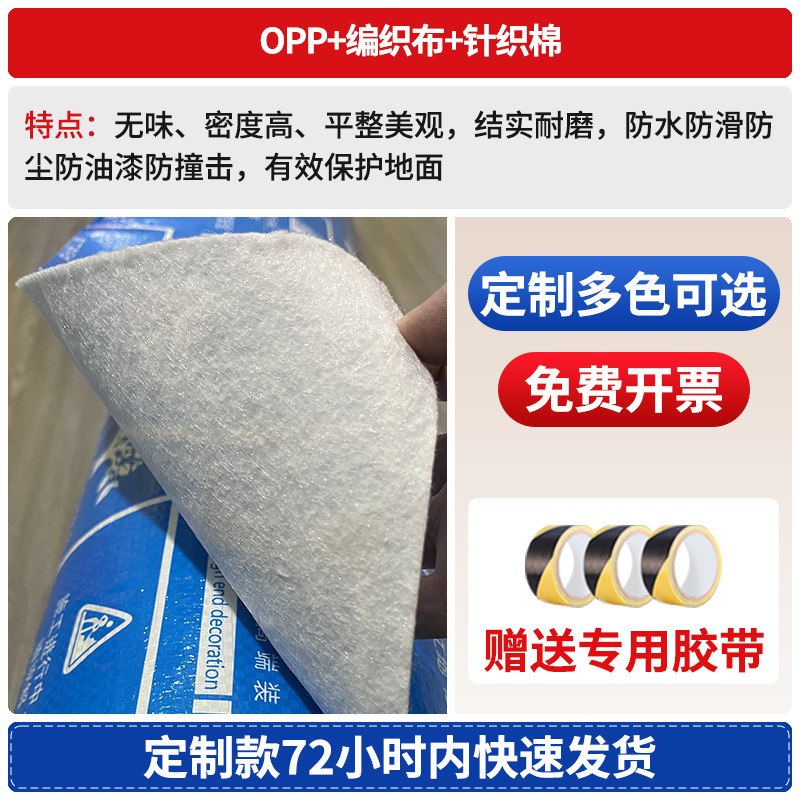 加工定制装修地面保护膜木地板地砖加厚耐磨地膜家装一次性防护垫|undefined