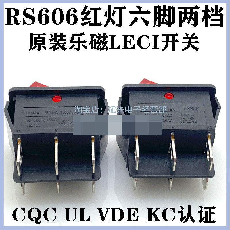 LECI/乐磁RS606-202型开关KCD4-202六脚二档翘板开关 红色带灯