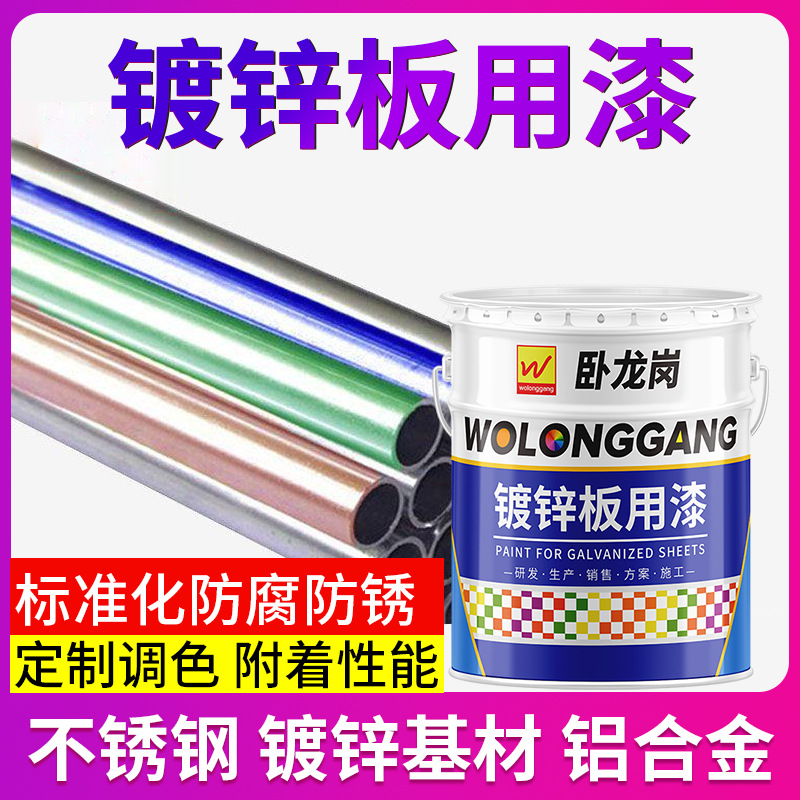 厂家直售卧龙岗锌灰色镀锌板漆新款钢结构金属防锈镀锌板涂料批发