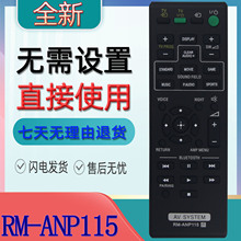 适用于索尼音响音箱遥控器RM-ANP114 ANP115 HTCT370 HTCT380 770