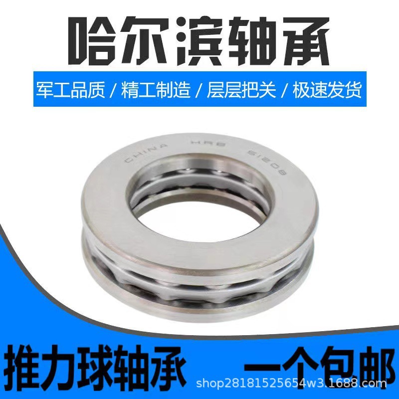 HRB哈尔滨平面推力球轴承51264 51268 51272 51276 51280