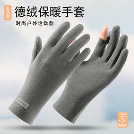 男女德绒防寒保暖手套秋冬季可触屏加绒户外骑行开车秋冬加厚防风
