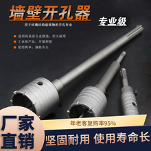 电锤墙壁开孔器混泥土开孔器穿墙空心钻头空调打孔器扩孔器