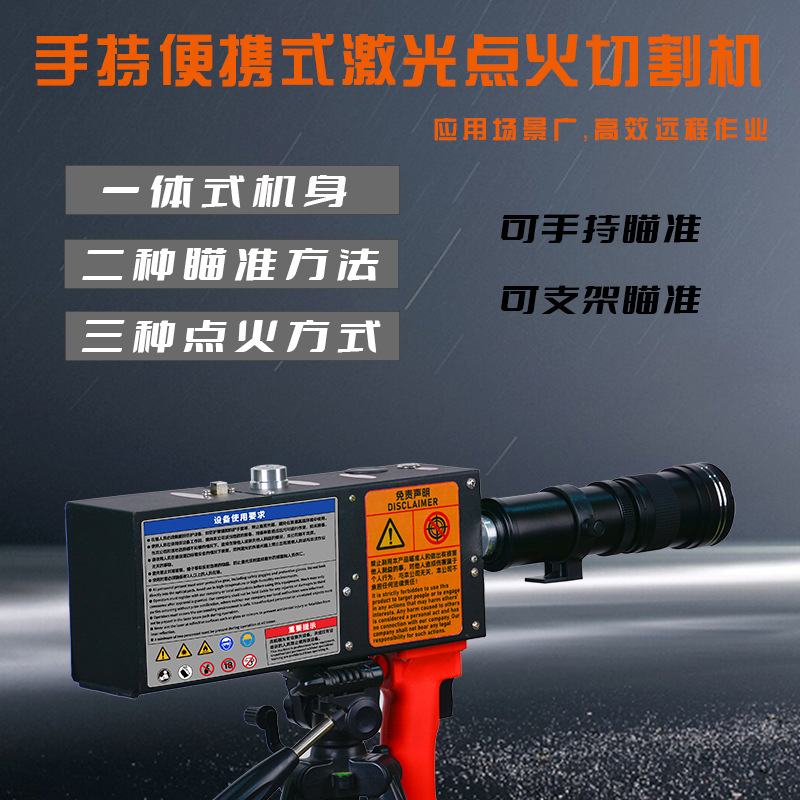 Fixed Handheld Laser Igniter Remote Laser Igniter High-Altitude Pest Control Machine to Remove Wasp Nests