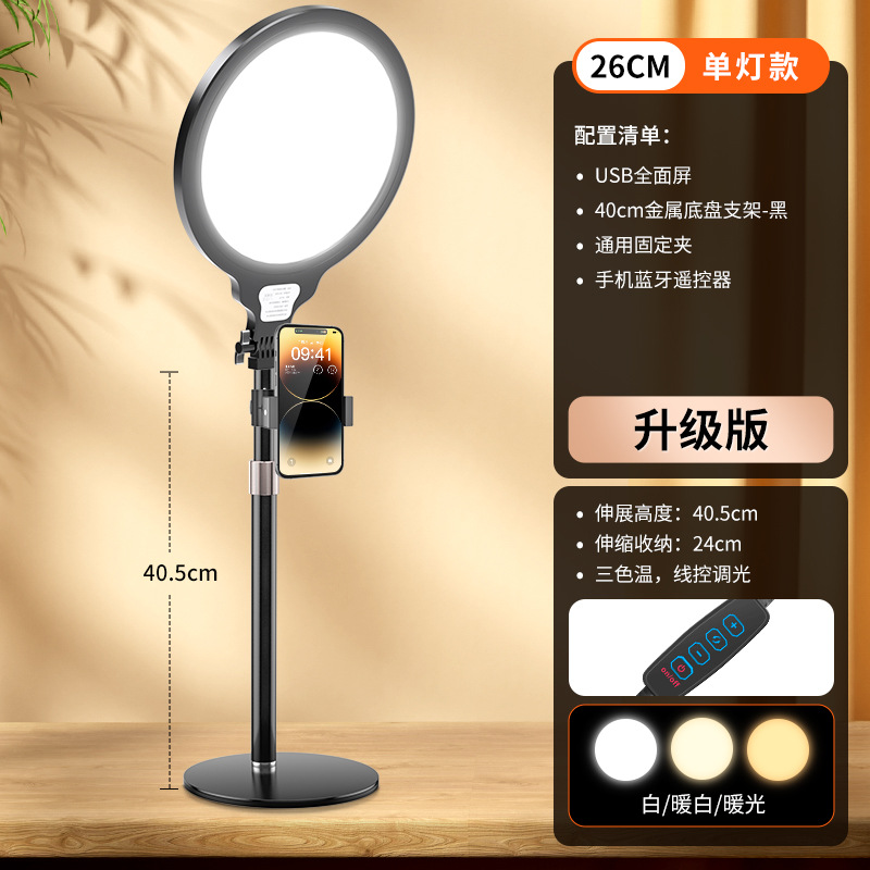 Table fill light, remote control, upgraded version