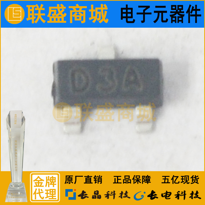 CJ长晶 长电集成ic 丝印D3A SOT-23贴片三极管肖特基二极管芯片