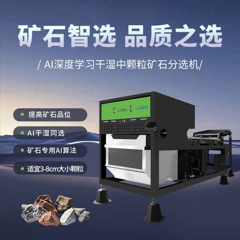 Multifunctional Ore Color Sorting Machine, Kaolin Clay, Pebbles, Ai Intelligent Screening Equipment, Small Sorting Machine for Large Particles