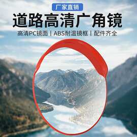 高清室内广角镜室外凹凸镜道路后视路口交通转弯凸面镜反光镜