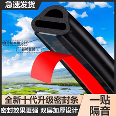 汽车隔音密封条通用全新B型防水防风防尘全车改装车门隔音条胶条