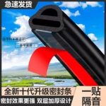 汽车隔音密封条通用全新B型防水防风防尘全车改装车门隔音条胶条