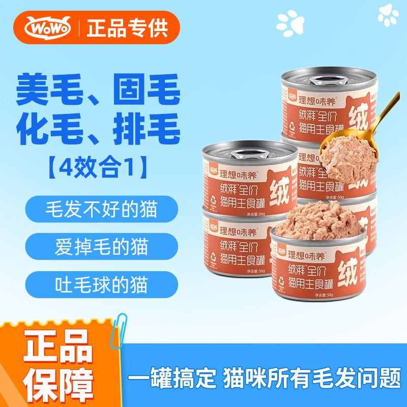 Wowo Ideal Staple Food Canned Supplement for Nutrition, Weight Gain, and Facial Development in Cats, Snacks for Kittens and Adult Cats, Wet Food, Diuretic Canned Cat Food
