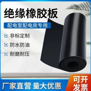 Insulating rubber pad shock absorption wear-resistant distribution room high-voltage rubber plate oil-resistant non-slip flat non-cracking high-voltage insulating rubber plate