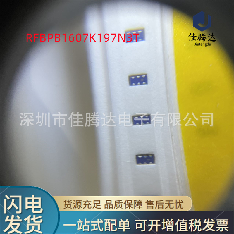 RFBPB1607K197N3T RF滤波器 原装现货正品 拍前询价