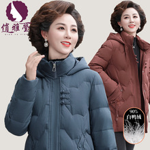 时尚新中式妈妈羽绒服女冬季新款连帽保暖中老年人女装白鸭绒外套