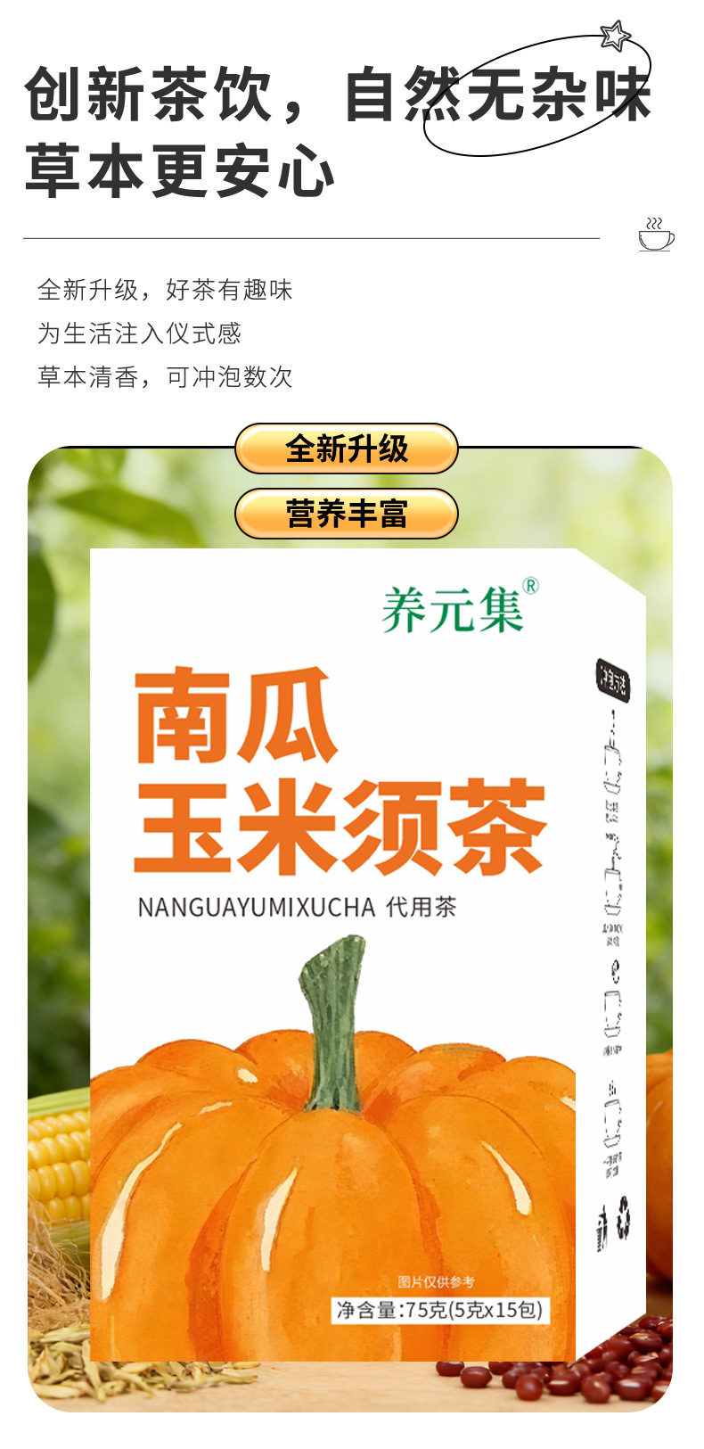 Pumpkin Corn Silk Tea Nan Gua Yu Mi Xu Cha No-Brew Wellness Tea 5g x 15 Bags Sugar Free quality and texture