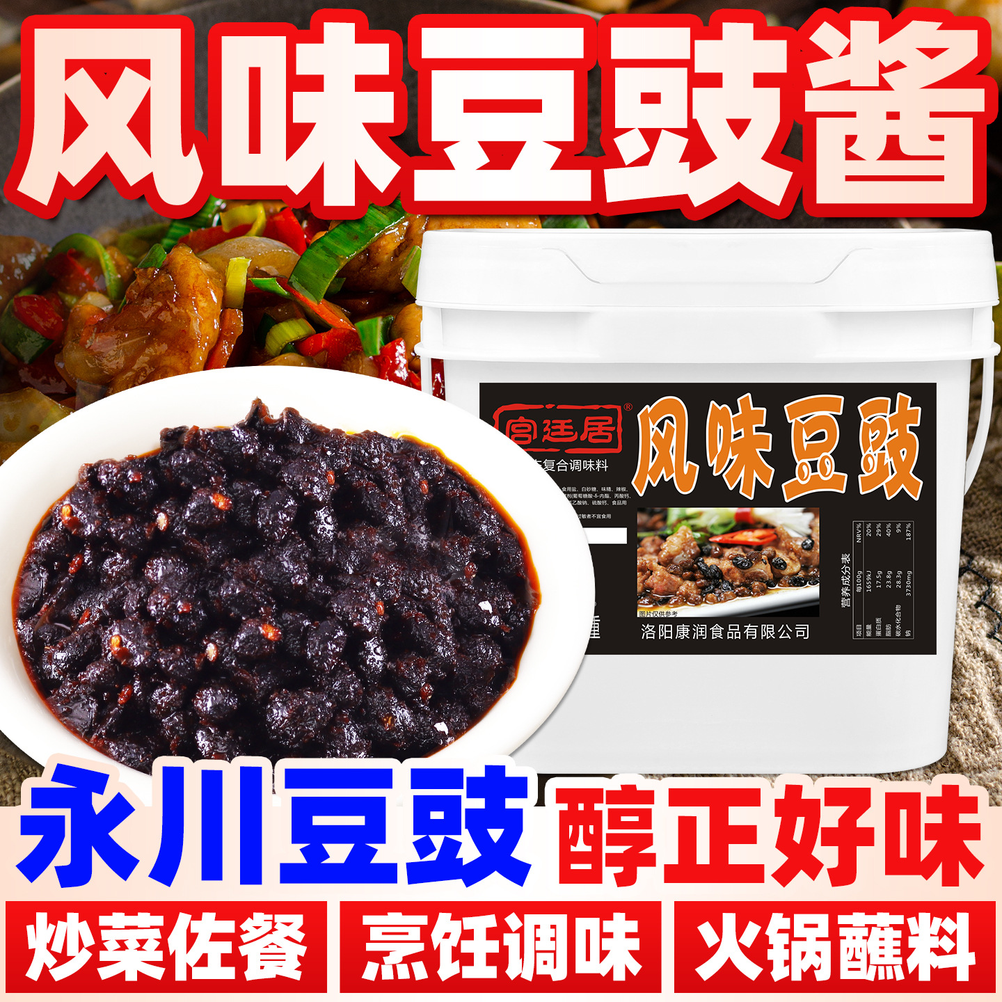 宫廷居40斤风味豆豉酱大桶装下饭拌饭拌面豆豉酱饭店炒菜豆豉调料