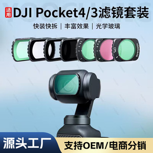 �m��DJI��pocket3/4�V�R���V�Rnd/uv/cplƫ���R�����ǹ��R����