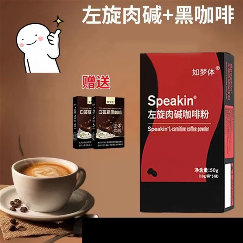 【8盒】如梦体左旋肉碱咖啡黑咖啡5条/盒白芸豆5条/盒