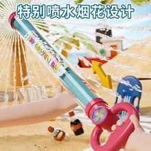 儿童烟花水枪玩具喷水大容量抽拉式散射超大号水炮呲滋水泼水节