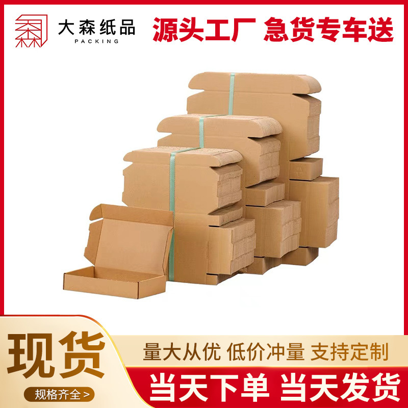 飞机盒快递盒纸箱特硬衣服包装盒打包盒扁平小号面膜外包装盒