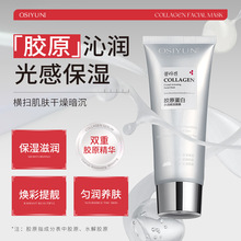 欧丝韵胶原蛋白发光灌注面膜补水保湿紧致滋润淡化细纹涂抹式面膜