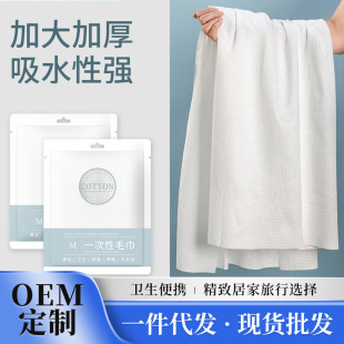 Small cotton disposable bath towel suit cotton thick bath towel independent packaging travel hotel supplies wholesale