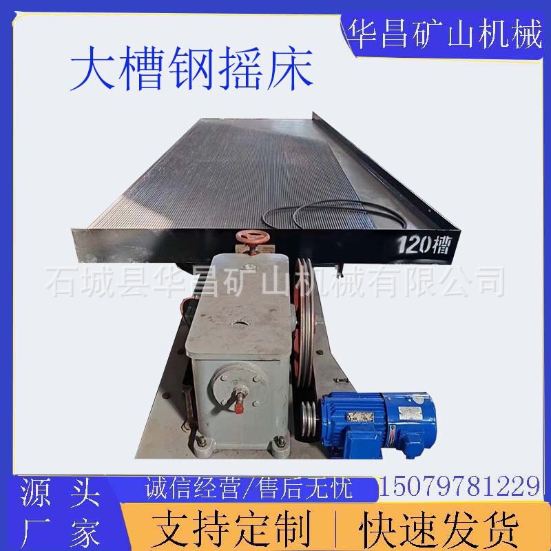 Huachang 6S Gold Selection and Mining Shaker Equipment Tungsten Mining Zirconium Jingle Separation Sand Gold Fiberglass Shaker Supply