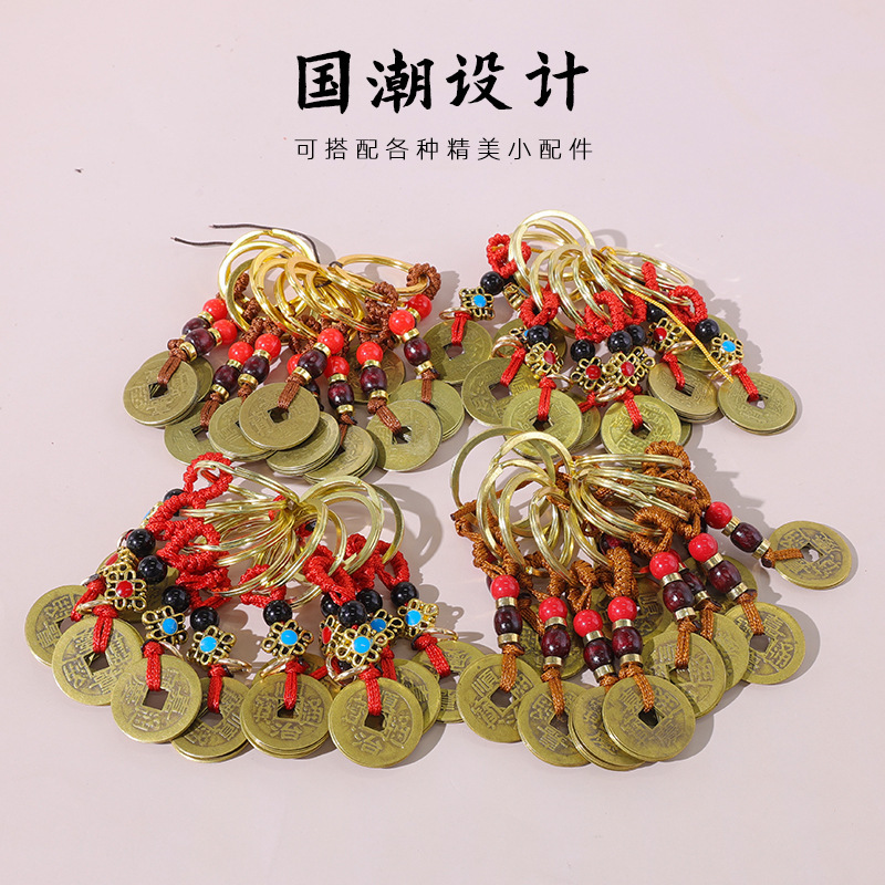 中国结铜五帝钱钥匙扣汽车手工挂件吊坠旅游黄铜配件配饰现货批发|undefined