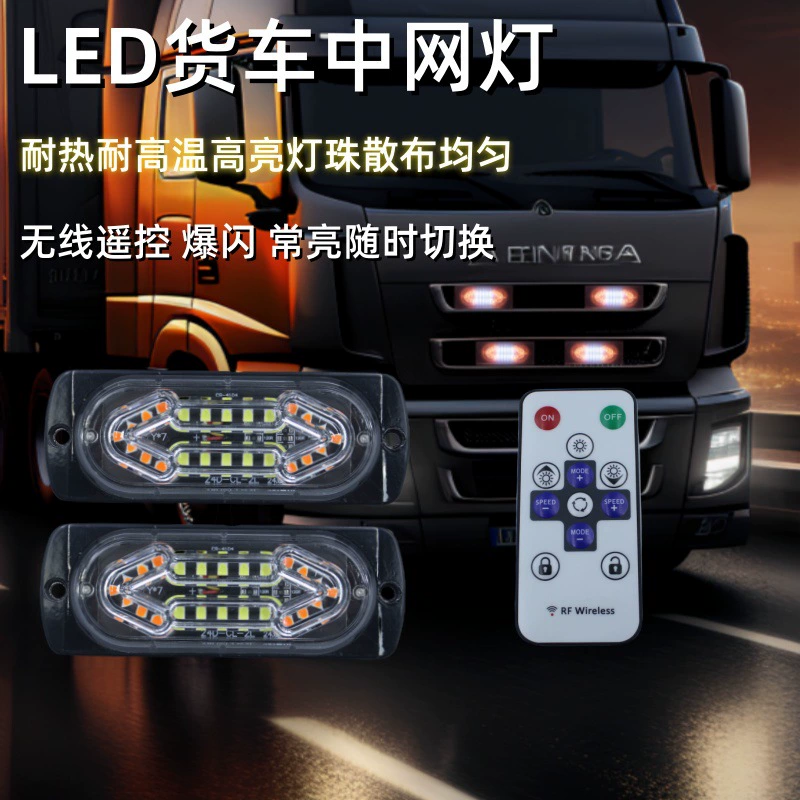 China Net Flash Light Truck Truck Net Light LED пульт дистанционного управления небольшой желтый фургон универсальная сеть с пультом дистанционного управления