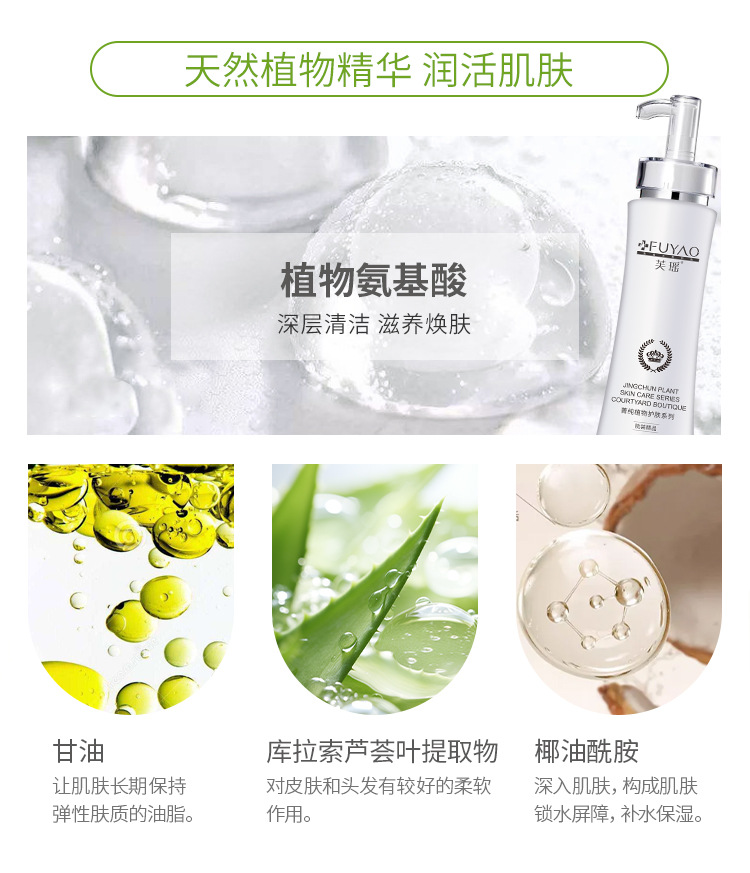 氨基酸洗面奶_05