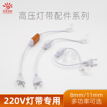 led灯带配件220V灯带2835高压灯条免焊接头欧规电源插头卡扣尾塞