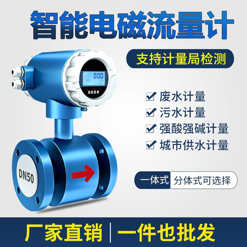 智能污水液体泥浆流量计管道插入分体式电子电磁流量计流量传感器