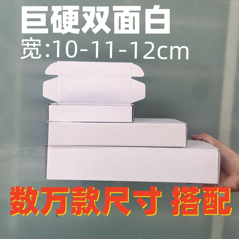 双面白长方形长条扁飞机盒菜刀键盘文佛具配件纸箱快递盒瓦楞盒
