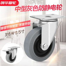 中型灰色防静电脚轮万向轮3寸4寸5寸抗静电可导电橡胶轮子电子厂