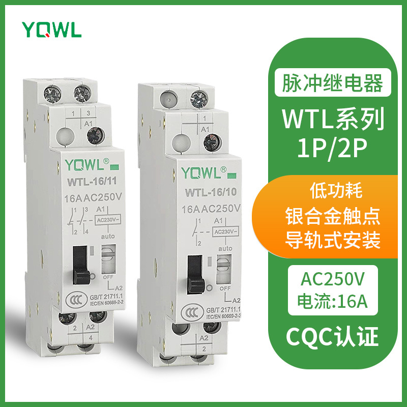 万联脉冲继电器DC24V直流AC220V交流16A模块控制开关安全小型电磁