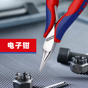 Germany imported KNIPEX precision electronic pliers pointed nose pliers toothless edge flat pliers 35 12 11