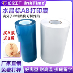 Uv水晶標専用ab膜消耗材引裂膜留字dtf箔押し膜印刷コイルpet転写シートab膜