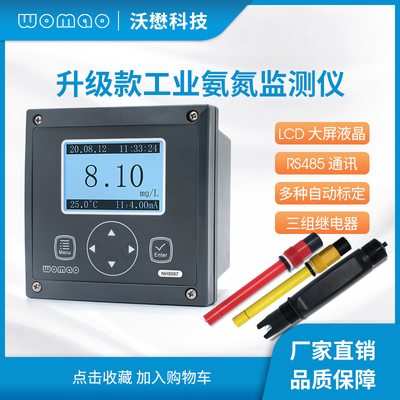 沃懋在线氨氮监测仪硝氮检测仪离子电极法高精度工业污废水数显