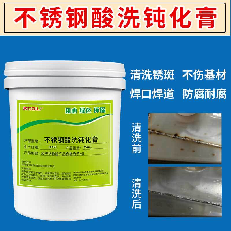 现货不锈钢酸洗钝化膏 不锈钢焊斑表面处理钝化膏 去焊斑防锈膏
