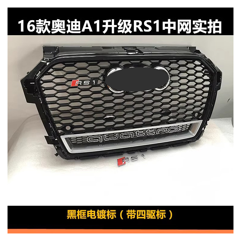 Suitable for 2016-2019Audi Audi A1 modified RS1 middle net RS1 style honeycomb bright black front bar grille
