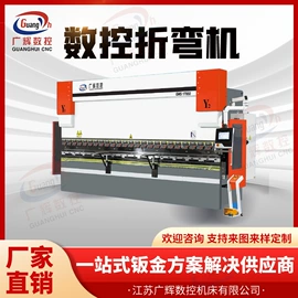 数控机床;剪板、折弯